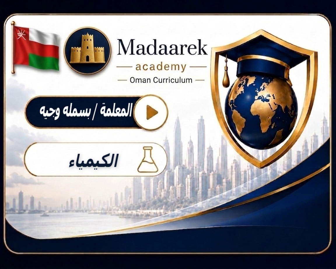 كيمياء